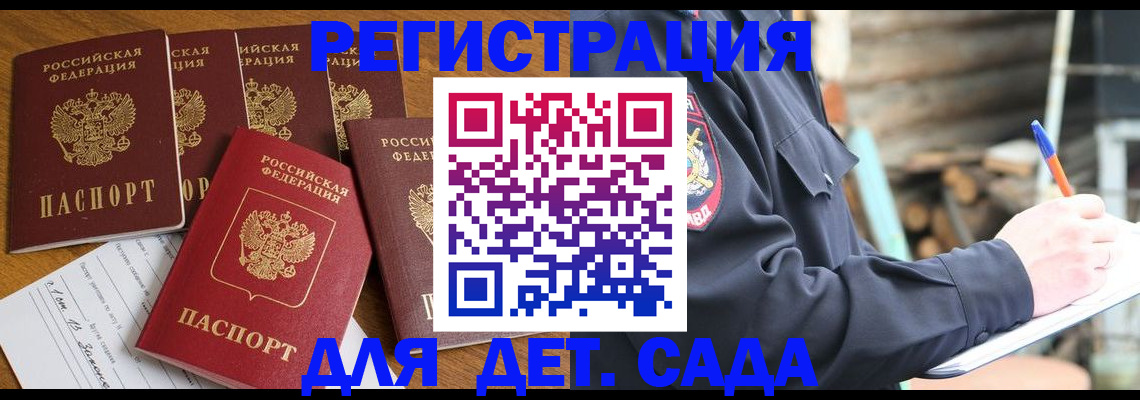 временная прописка в Красноармейске