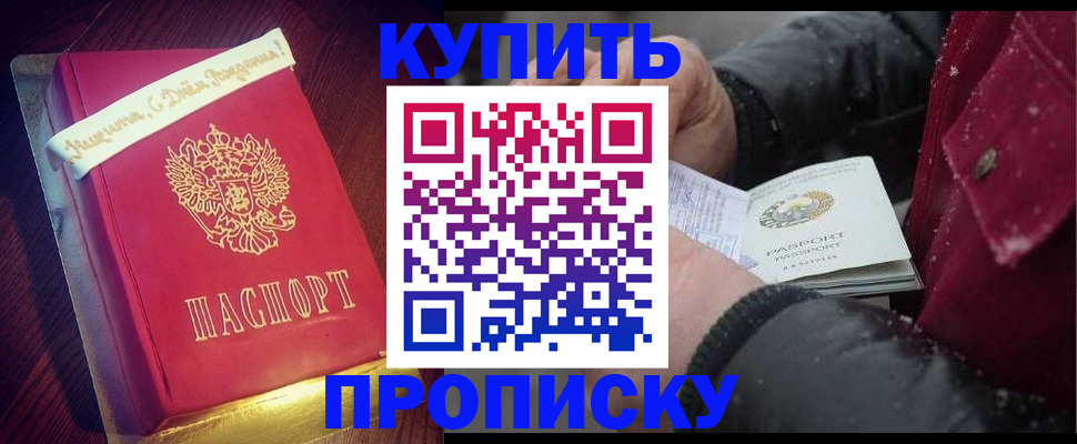 прописка гарантия в Красноармейске