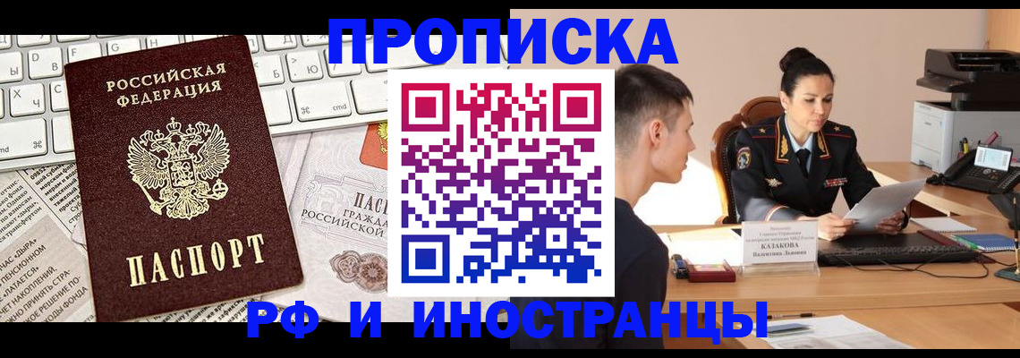 прописка для военкомата в Красноармейске